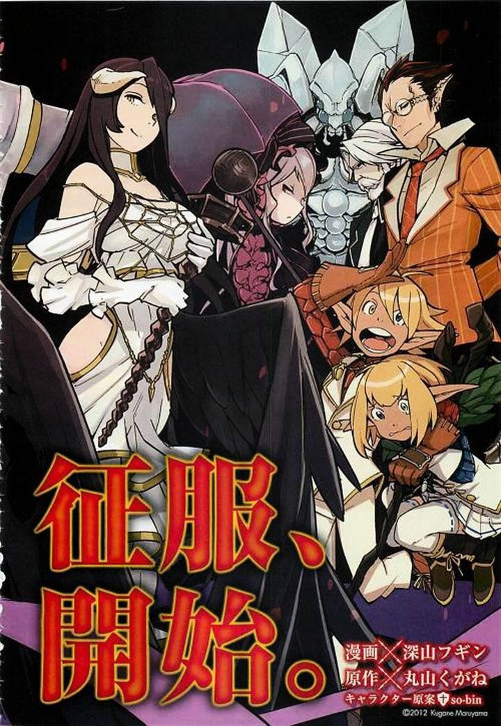 Overlord, Chapter 1 image 02