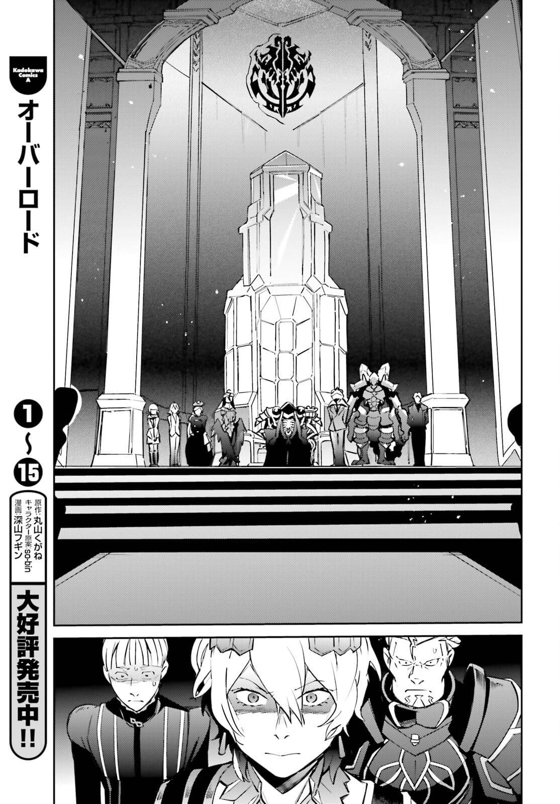 Overlord, Chapter 67.2 image 51