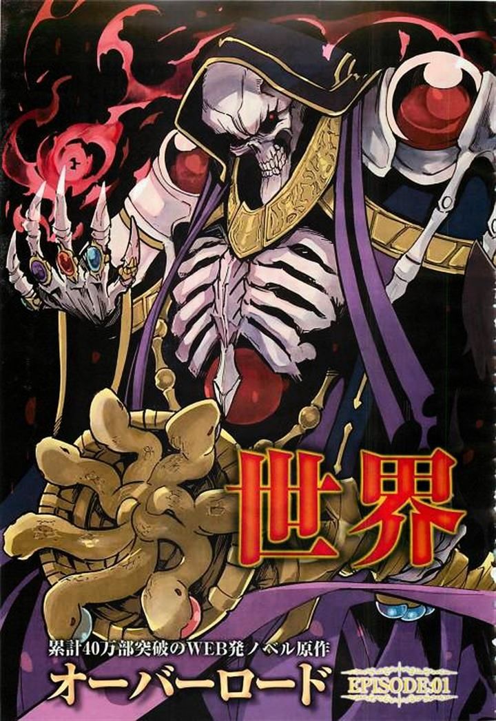 Overlord, Chapter 1 image 03