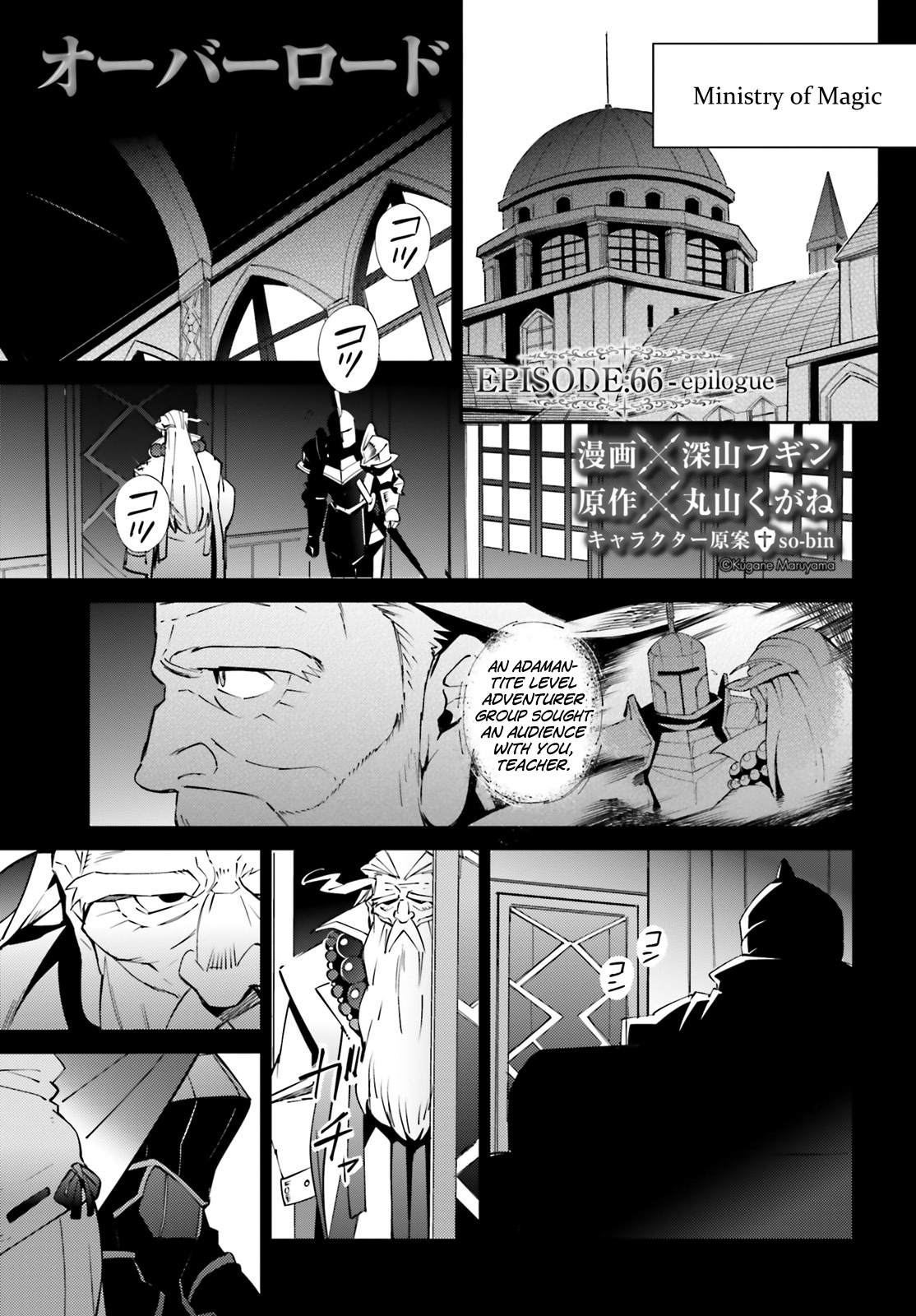 Overlord, Chapter 66.1 image 2